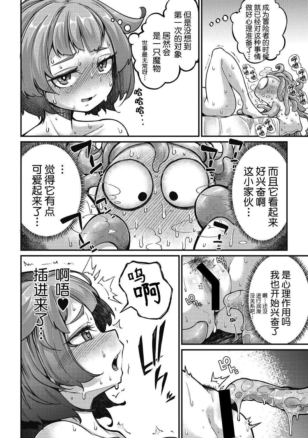 [奥ヴぁ] 戦士ちゃんと触手くん 第一話 (COMIC 外楽 Vol.09) [中国翻訳] [DL版]