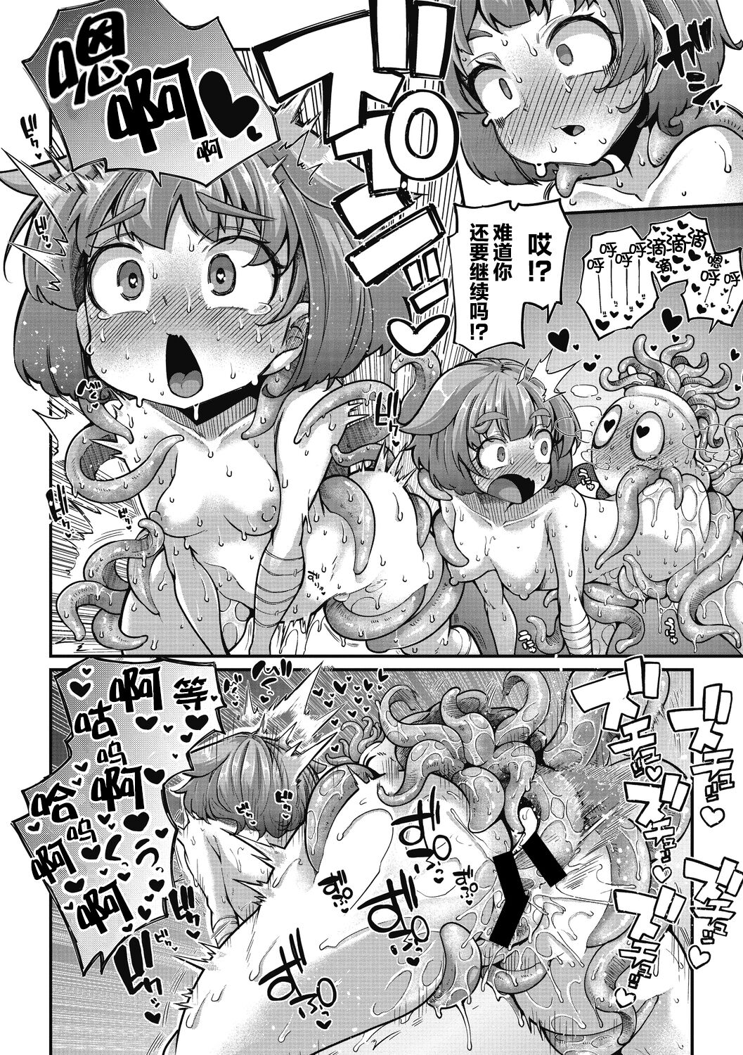 [奥ヴぁ] 戦士ちゃんと触手くん 第一話 (COMIC 外楽 Vol.09) [中国翻訳] [DL版]