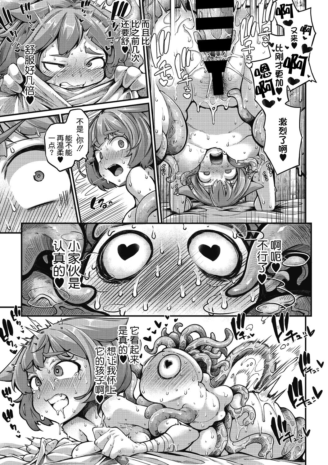 [奥ヴぁ] 戦士ちゃんと触手くん 第一話 (COMIC 外楽 Vol.09) [中国翻訳] [DL版]