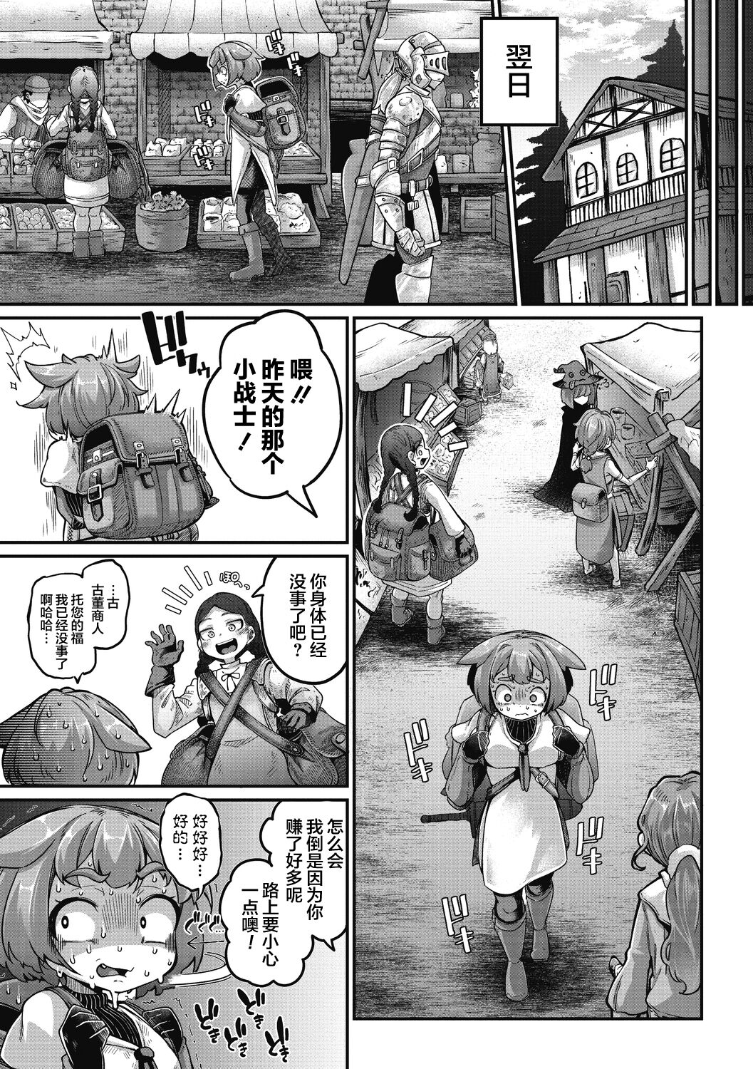 [奥ヴぁ] 戦士ちゃんと触手くん 第一話 (COMIC 外楽 Vol.09) [中国翻訳] [DL版]