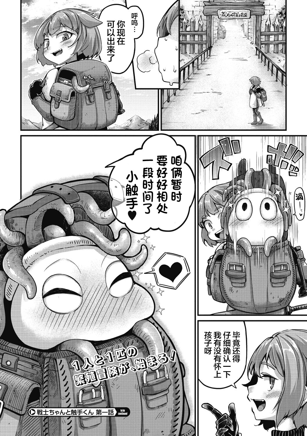 [奥ヴぁ] 戦士ちゃんと触手くん 第一話 (COMIC 外楽 Vol.09) [中国翻訳] [DL版]