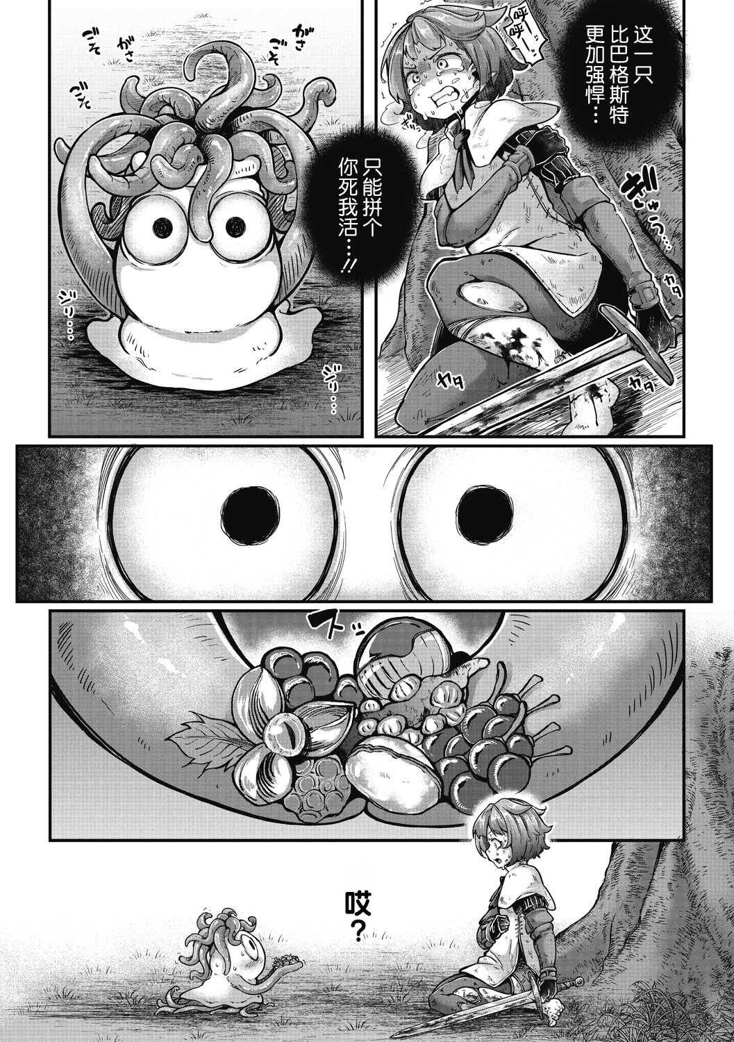 [奥ヴぁ] 戦士ちゃんと触手くん 第一話 (COMIC 外楽 Vol.09) [中国翻訳] [DL版]