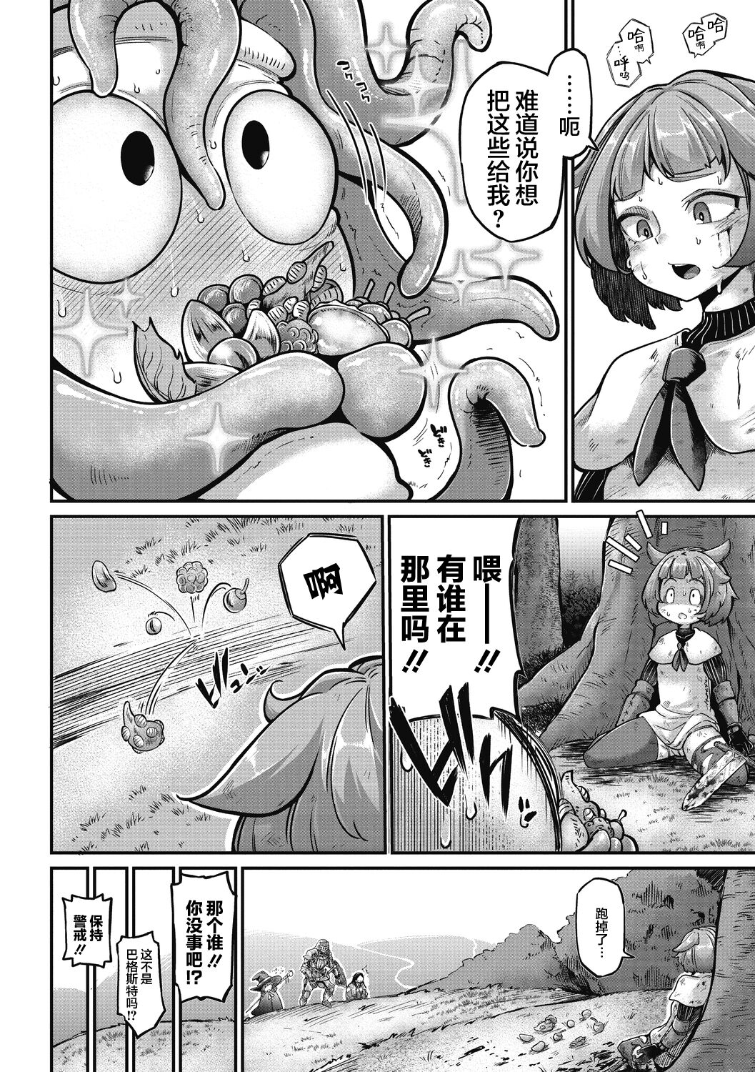 [奥ヴぁ] 戦士ちゃんと触手くん 第一話 (COMIC 外楽 Vol.09) [中国翻訳] [DL版]