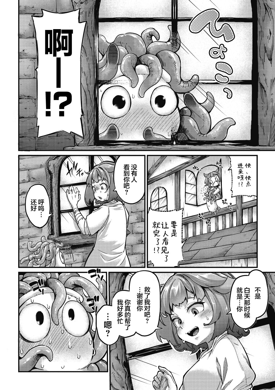 [奥ヴぁ] 戦士ちゃんと触手くん 第一話 (COMIC 外楽 Vol.09) [中国翻訳] [DL版]