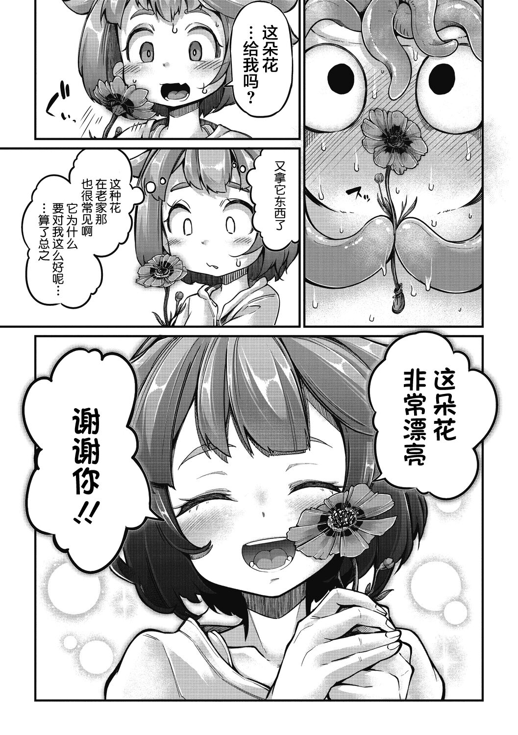 [奥ヴぁ] 戦士ちゃんと触手くん 第一話 (COMIC 外楽 Vol.09) [中国翻訳] [DL版]