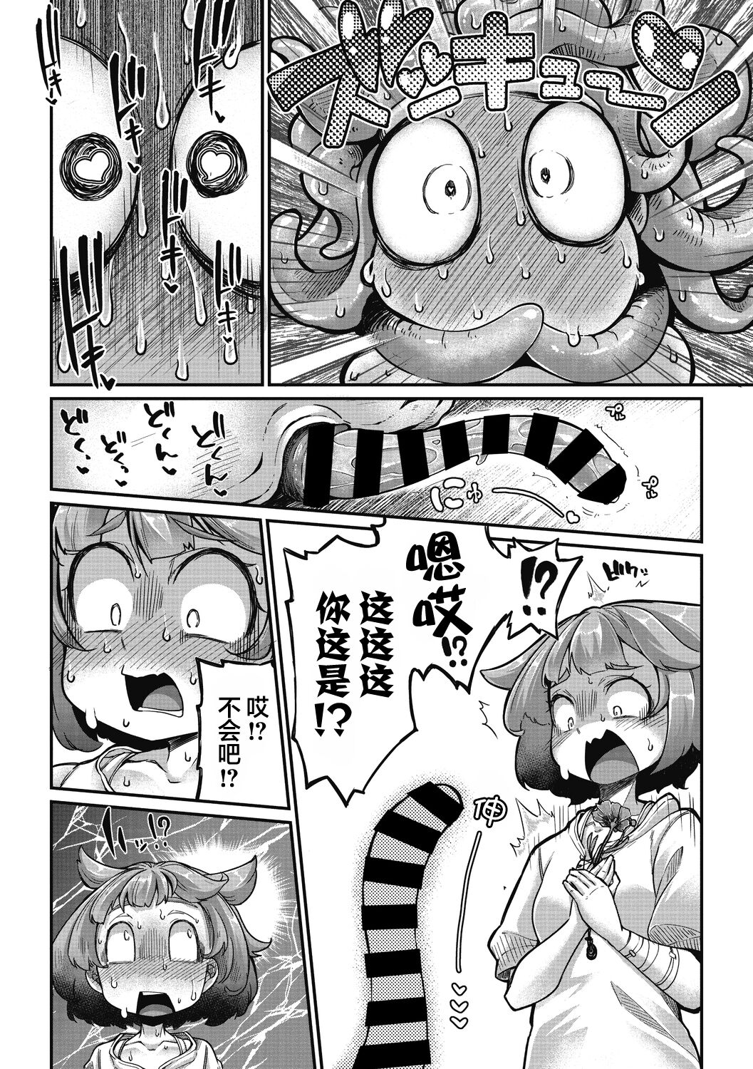 [奥ヴぁ] 戦士ちゃんと触手くん 第一話 (COMIC 外楽 Vol.09) [中国翻訳] [DL版]