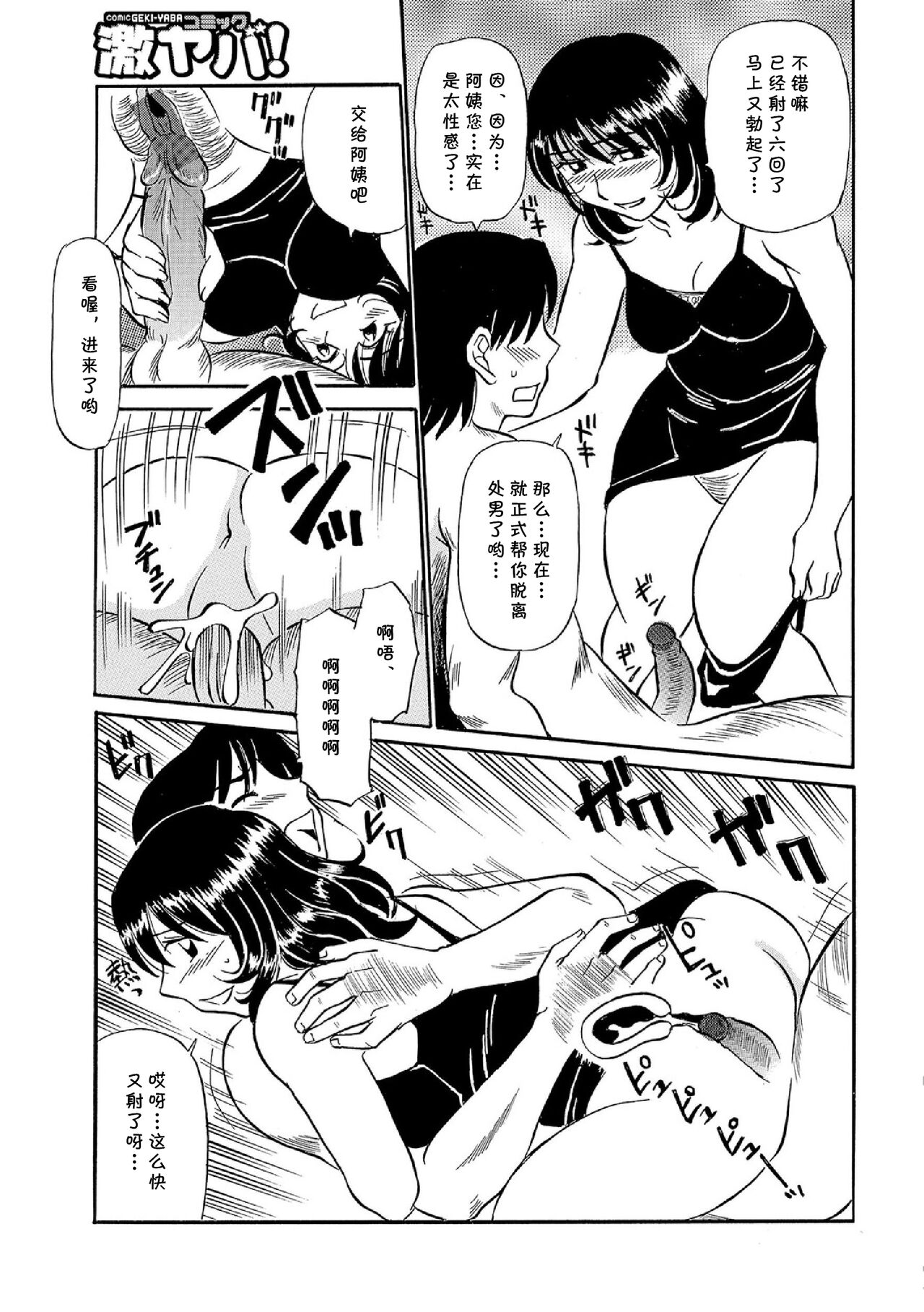 [ふじさわたつろー] 熟女は童貞キラー (俺たち熟れがよい) [中国翻訳]