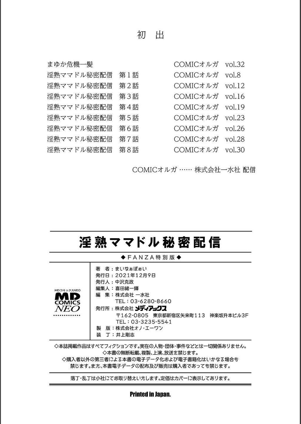 [まいなぁぼぉい] 淫熟ママドル秘密配信 [DL版]