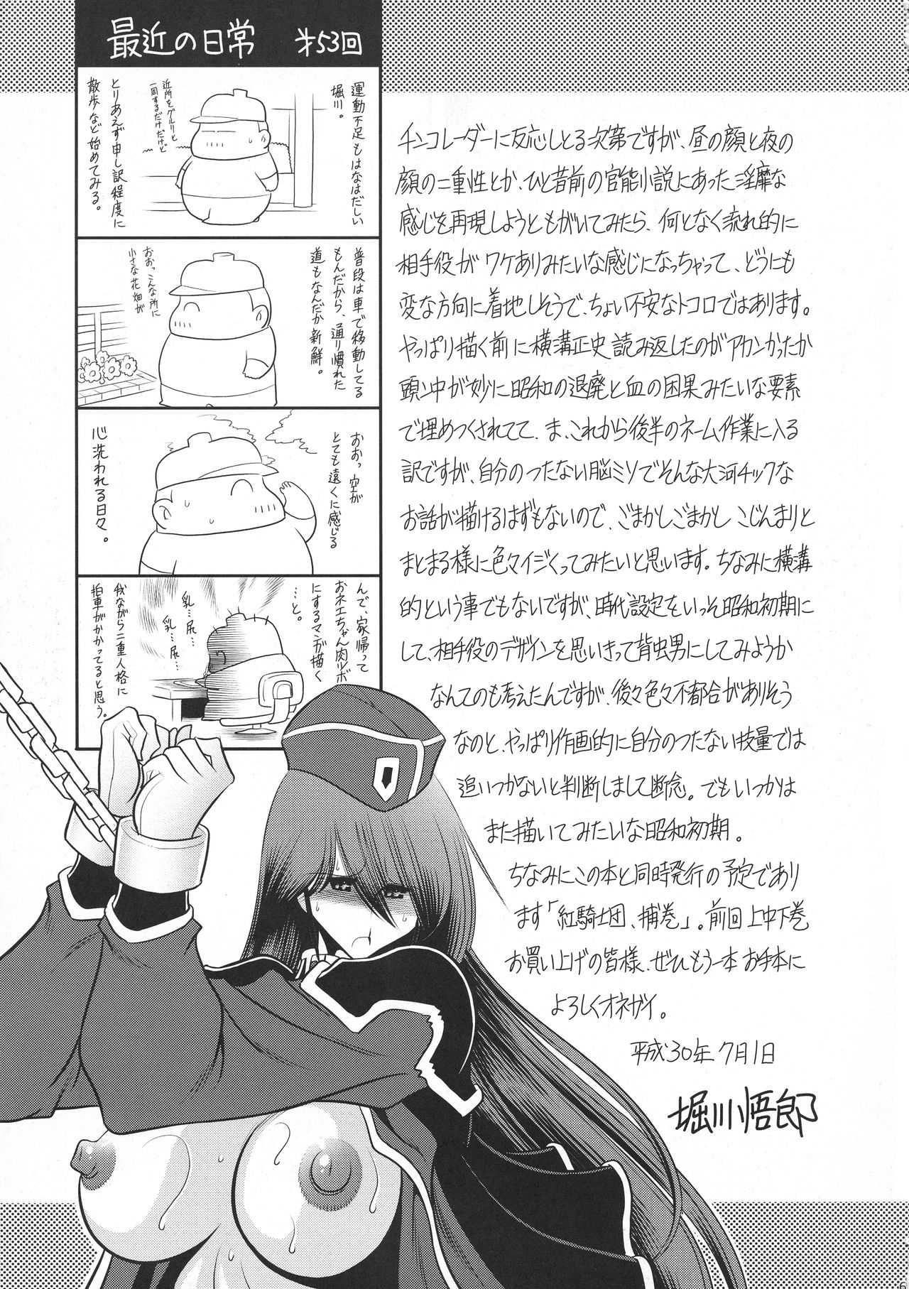 (C94) [サークル太平天国 (堀川悟郎)] 深窓の隷嬢 上巻 [中国翻訳]