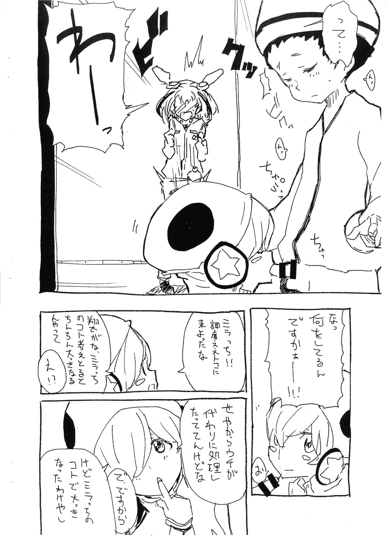 (サンクリ62) [みるばーな (みる)] ミラお姉ちゃんと遊ぼ! (ディメンションW)