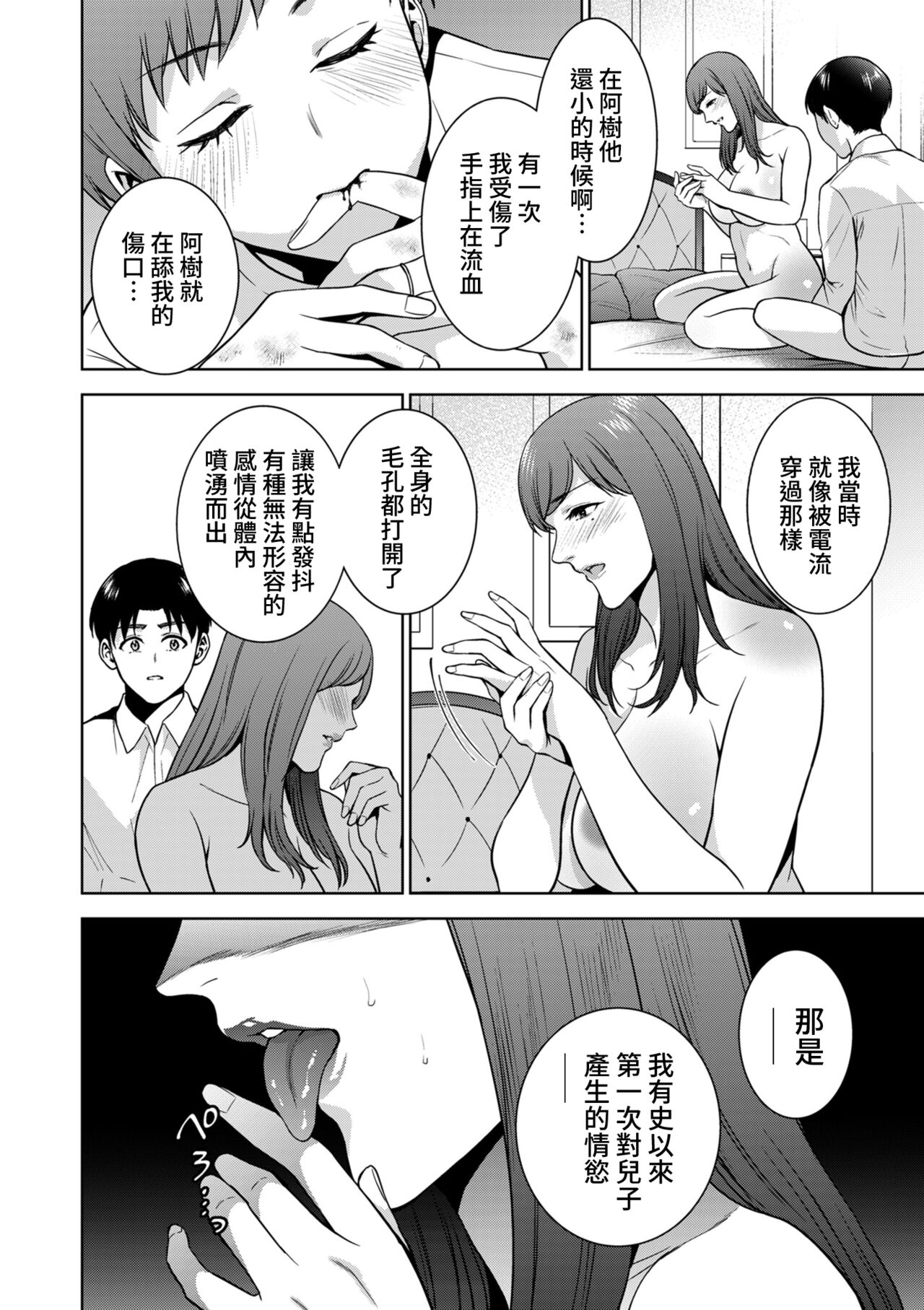 [夏のおやつ] Incestism 第5話 (COMIC クリベロン DUMA 2022年5月号 Vol.36) [中国翻訳]