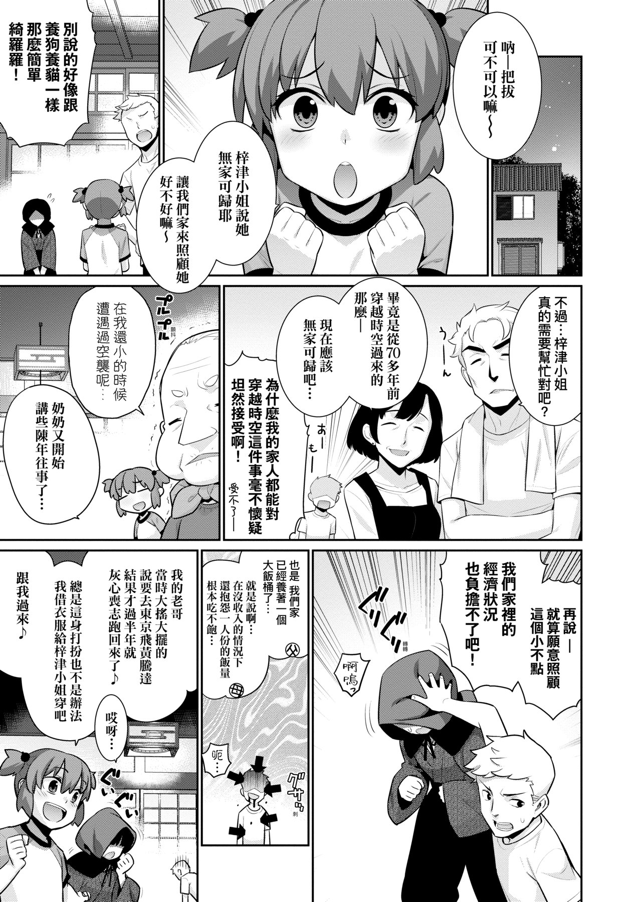 [稍日向] 明日、世界が終わるなら [中国翻訳] [DL版]
