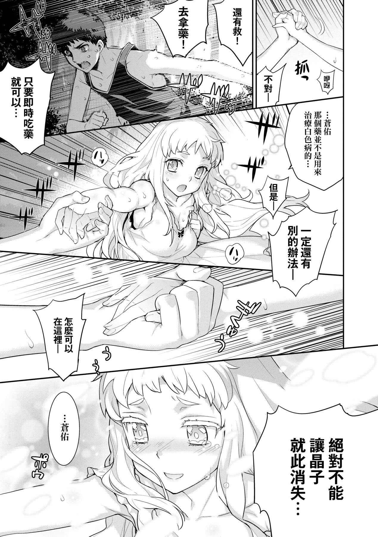 [稍日向] 明日、世界が終わるなら [中国翻訳] [DL版]