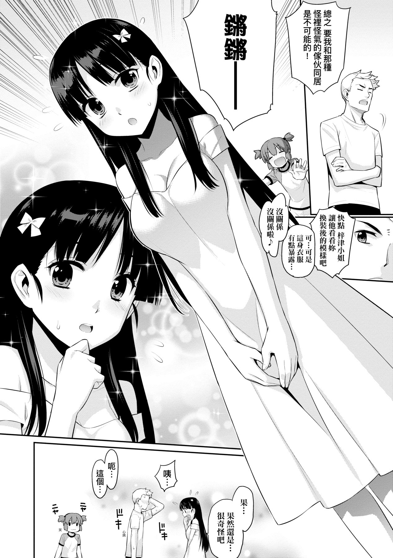 [稍日向] 明日、世界が終わるなら [中国翻訳] [DL版]
