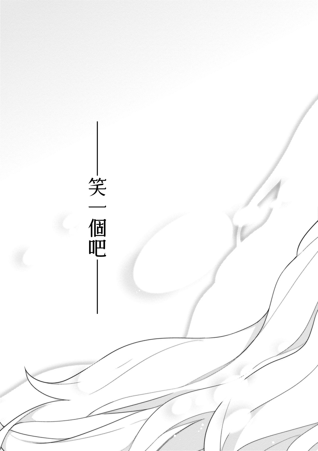 [稍日向] 明日、世界が終わるなら [中国翻訳] [DL版]