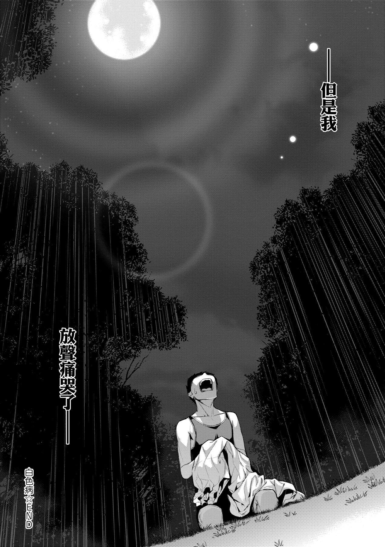 [稍日向] 明日、世界が終わるなら [中国翻訳] [DL版]