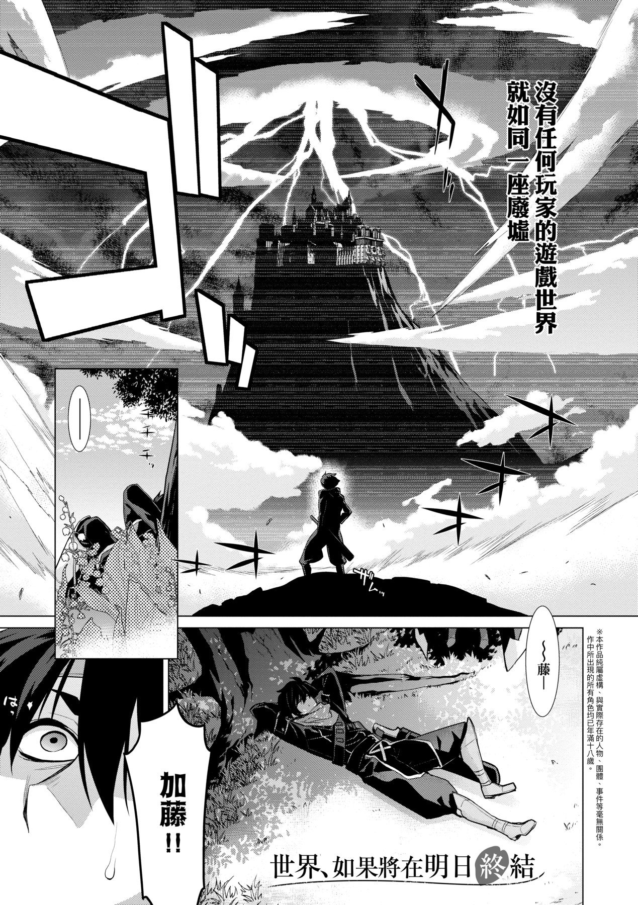[稍日向] 明日、世界が終わるなら [中国翻訳] [DL版]