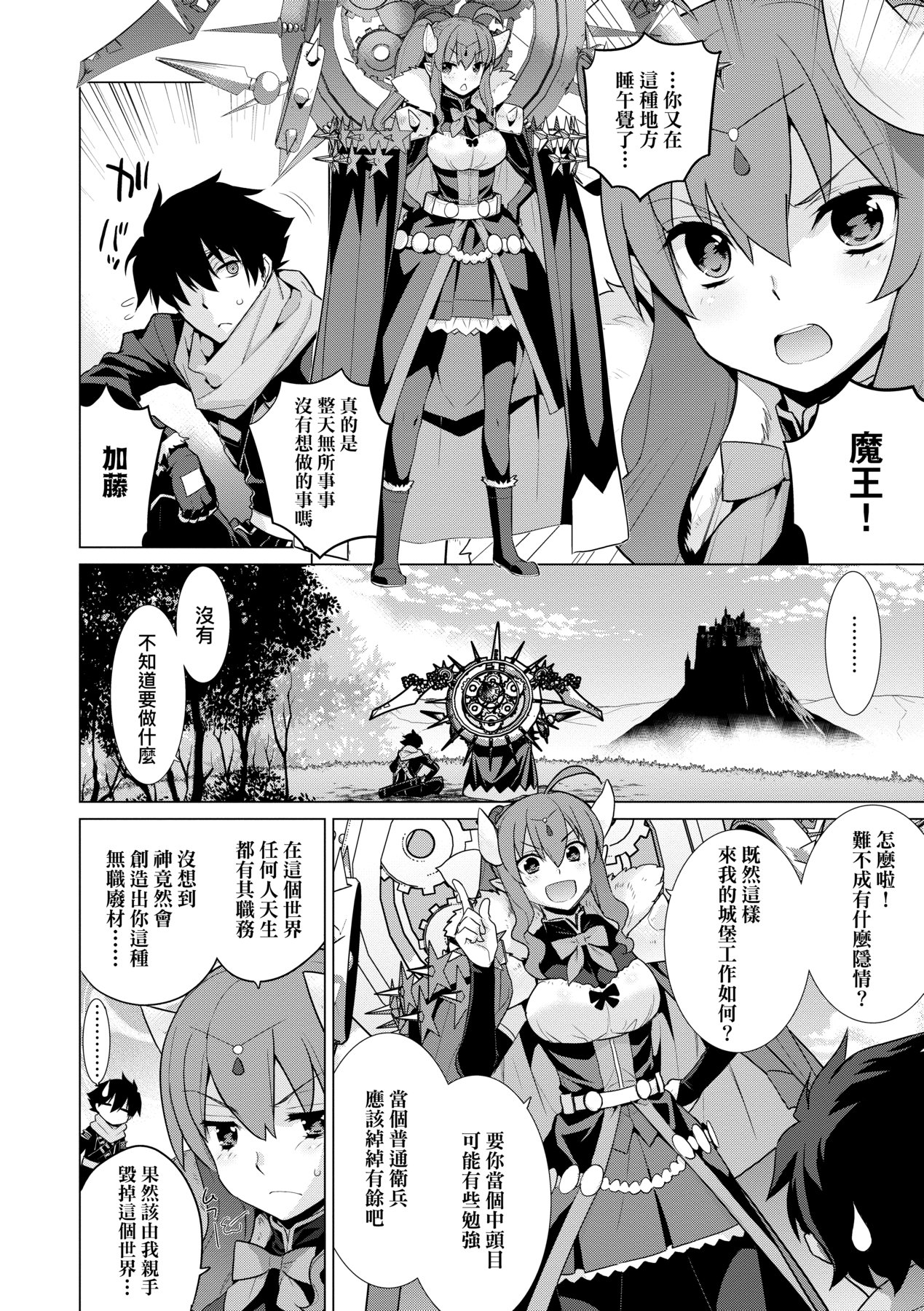 [稍日向] 明日、世界が終わるなら [中国翻訳] [DL版]