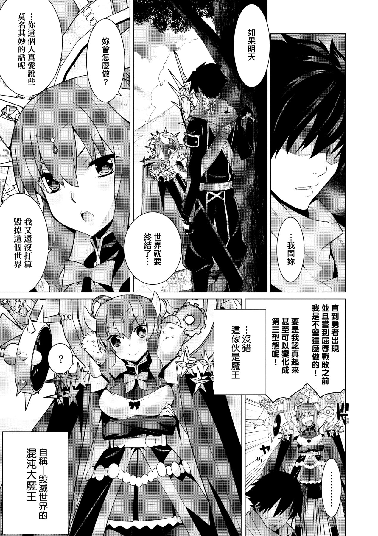 [稍日向] 明日、世界が終わるなら [中国翻訳] [DL版]
