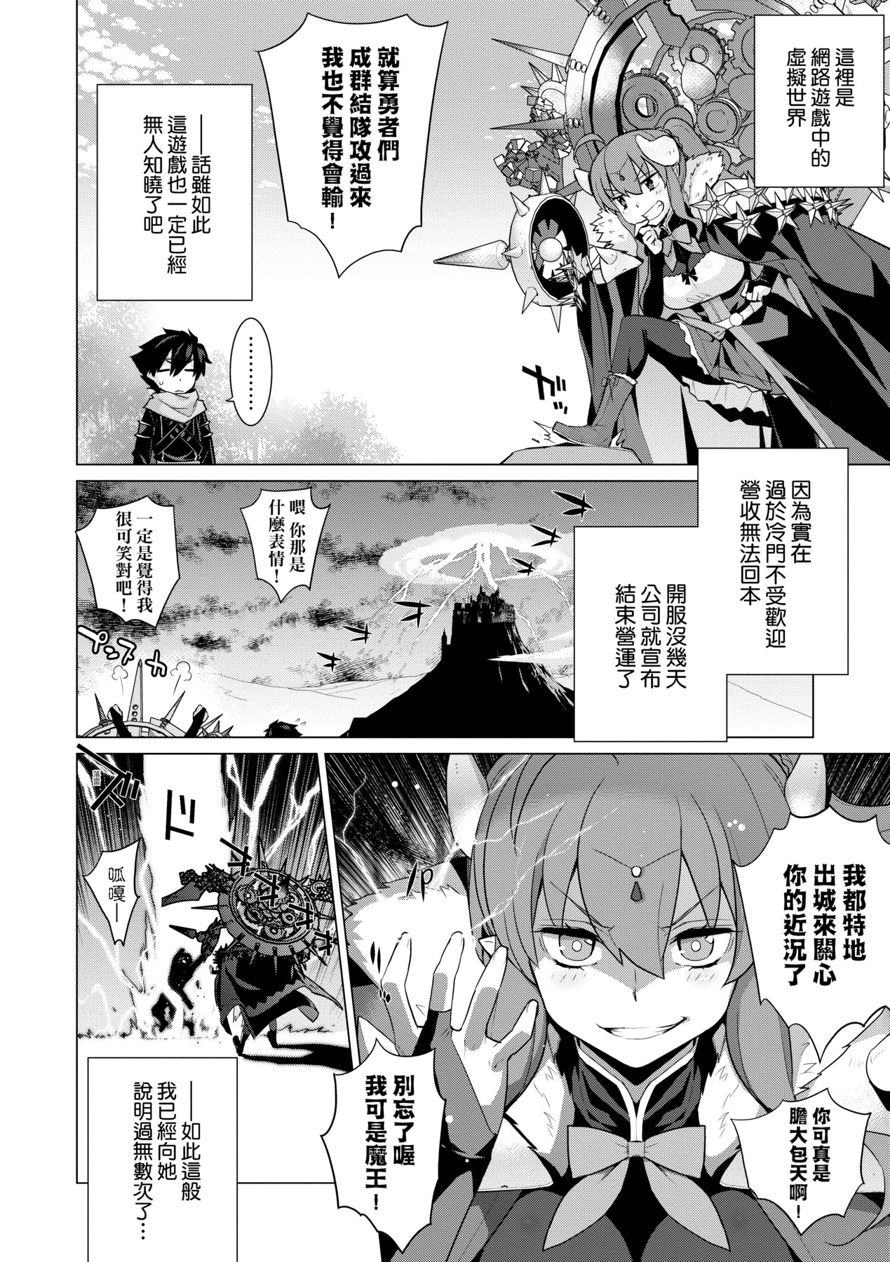 [稍日向] 明日、世界が終わるなら [中国翻訳] [DL版]