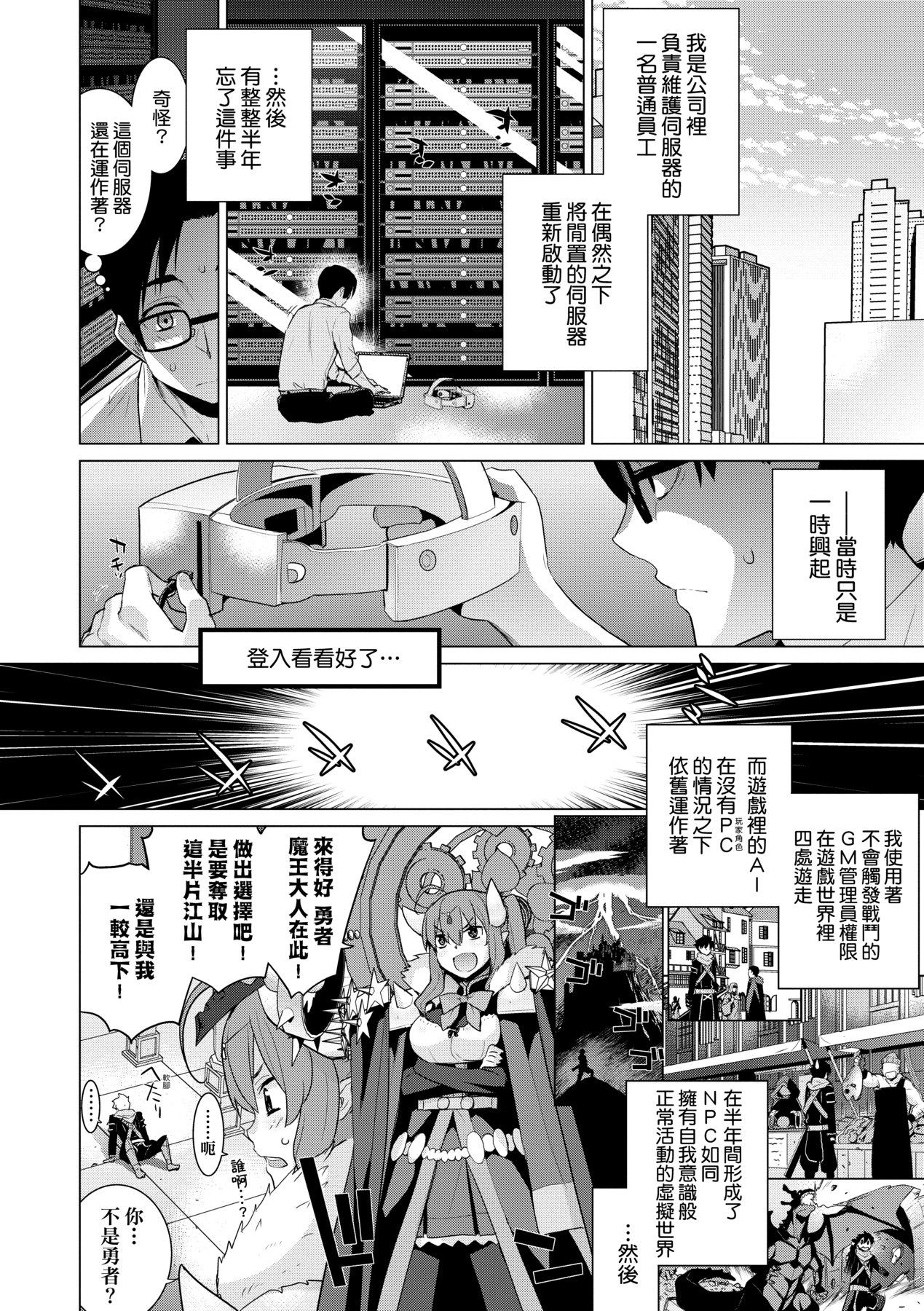 [稍日向] 明日、世界が終わるなら [中国翻訳] [DL版]