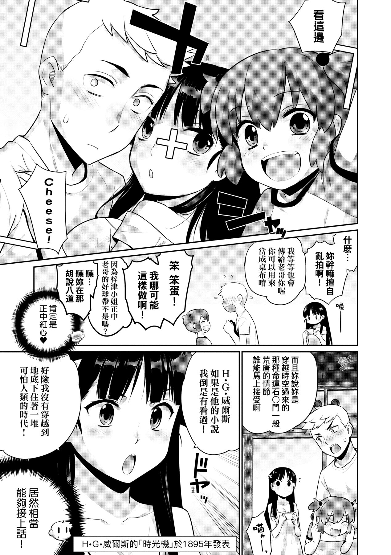 [稍日向] 明日、世界が終わるなら [中国翻訳] [DL版]
