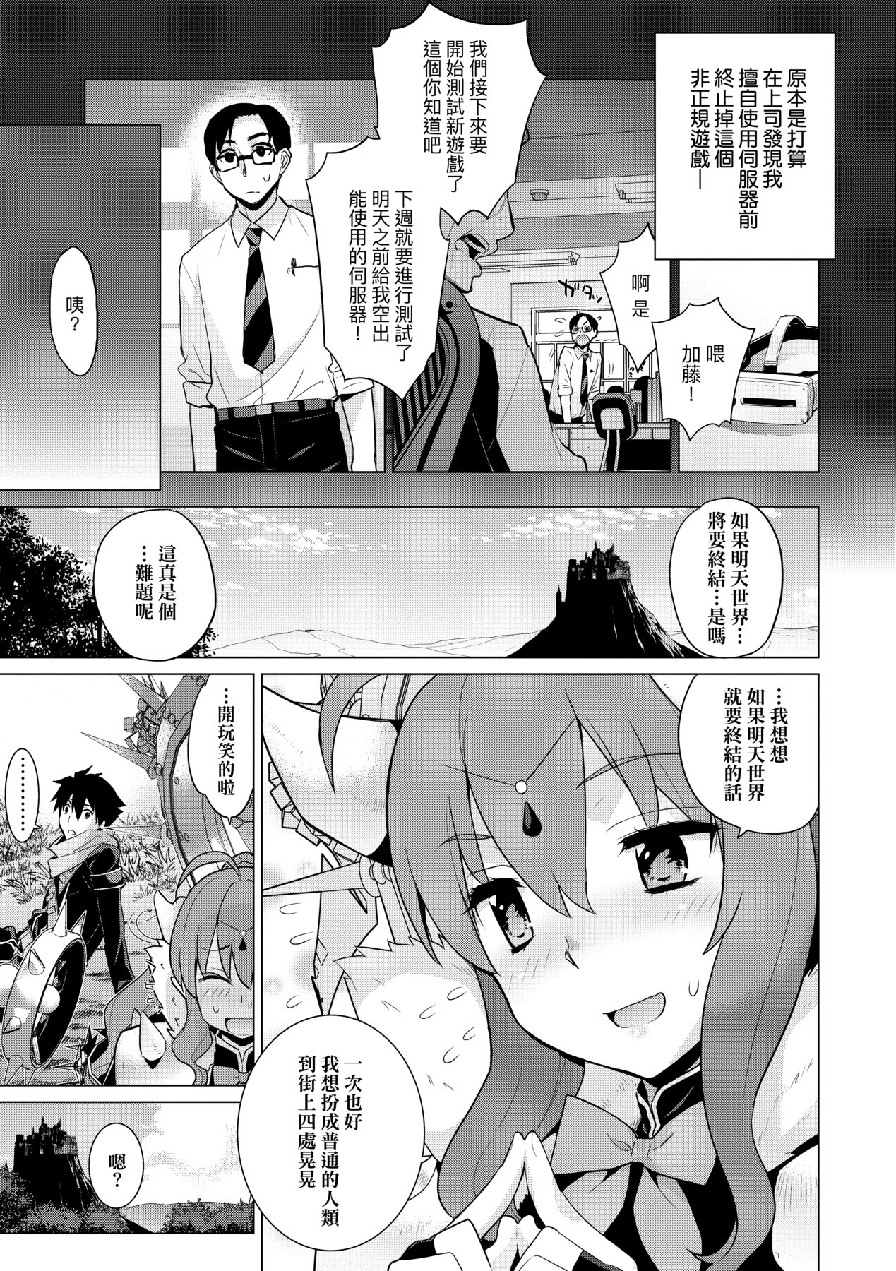 [稍日向] 明日、世界が終わるなら [中国翻訳] [DL版]