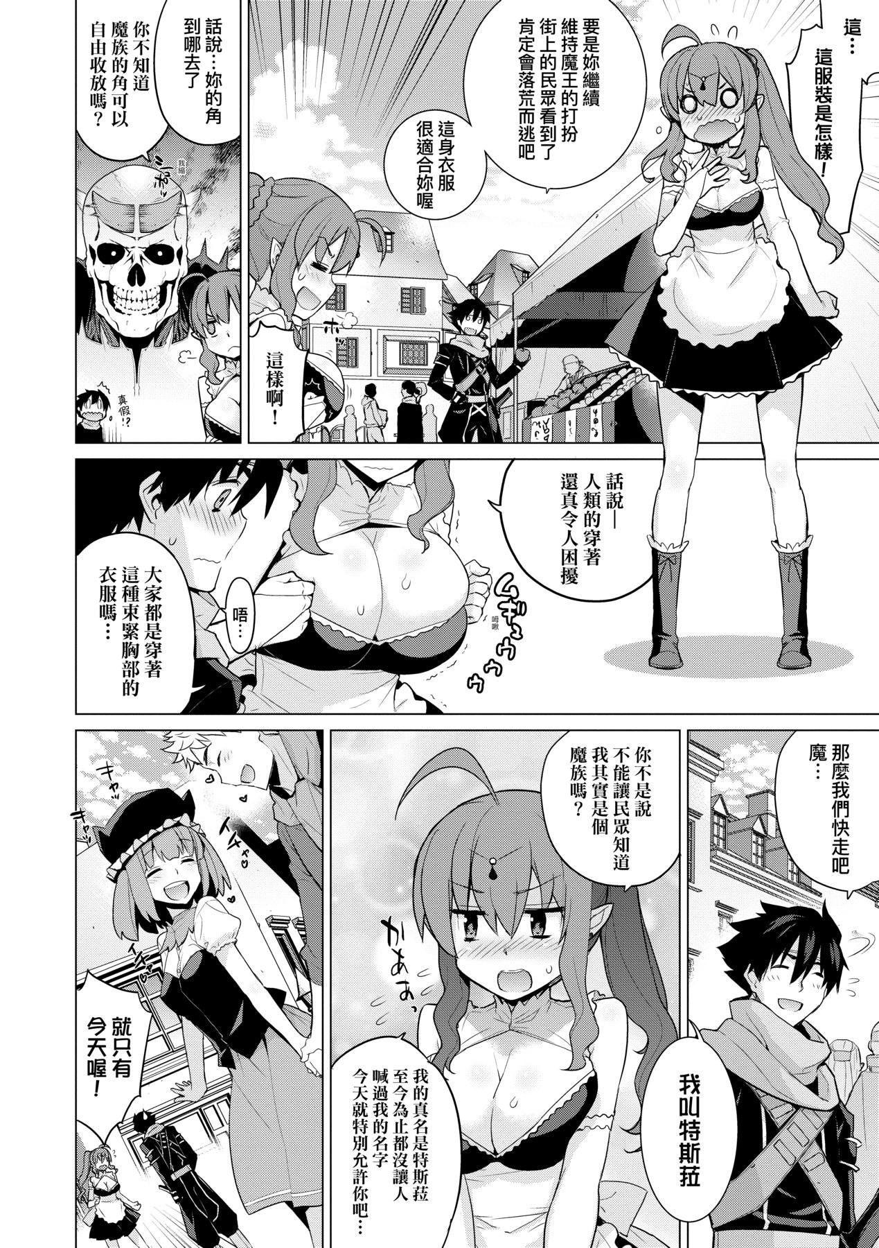 [稍日向] 明日、世界が終わるなら [中国翻訳] [DL版]