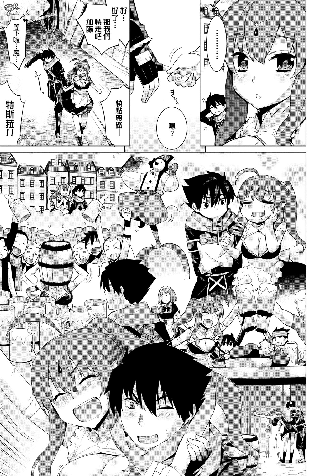 [稍日向] 明日、世界が終わるなら [中国翻訳] [DL版]