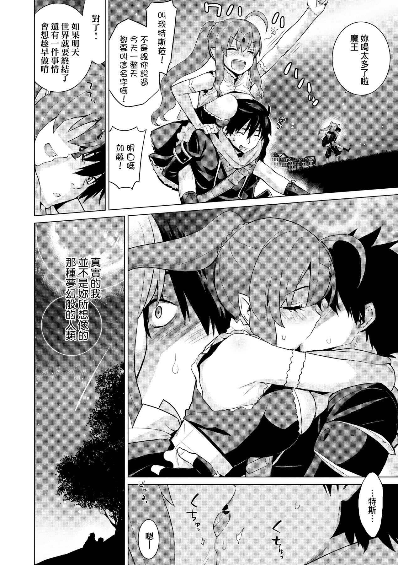 [稍日向] 明日、世界が終わるなら [中国翻訳] [DL版]