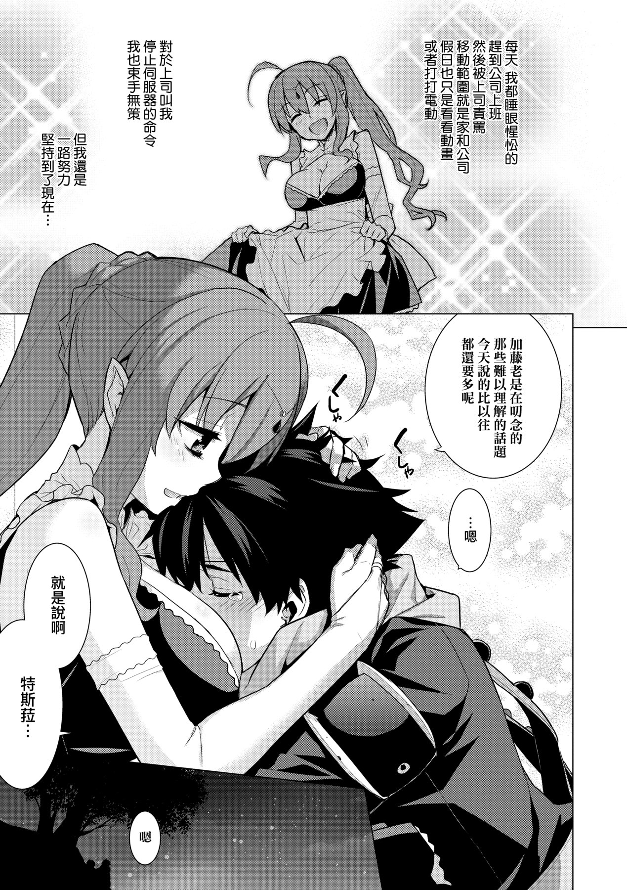 [稍日向] 明日、世界が終わるなら [中国翻訳] [DL版]