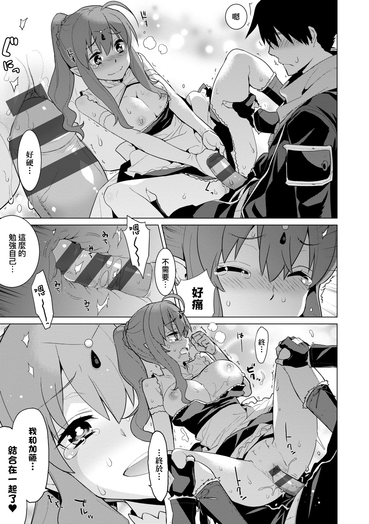 [稍日向] 明日、世界が終わるなら [中国翻訳] [DL版]