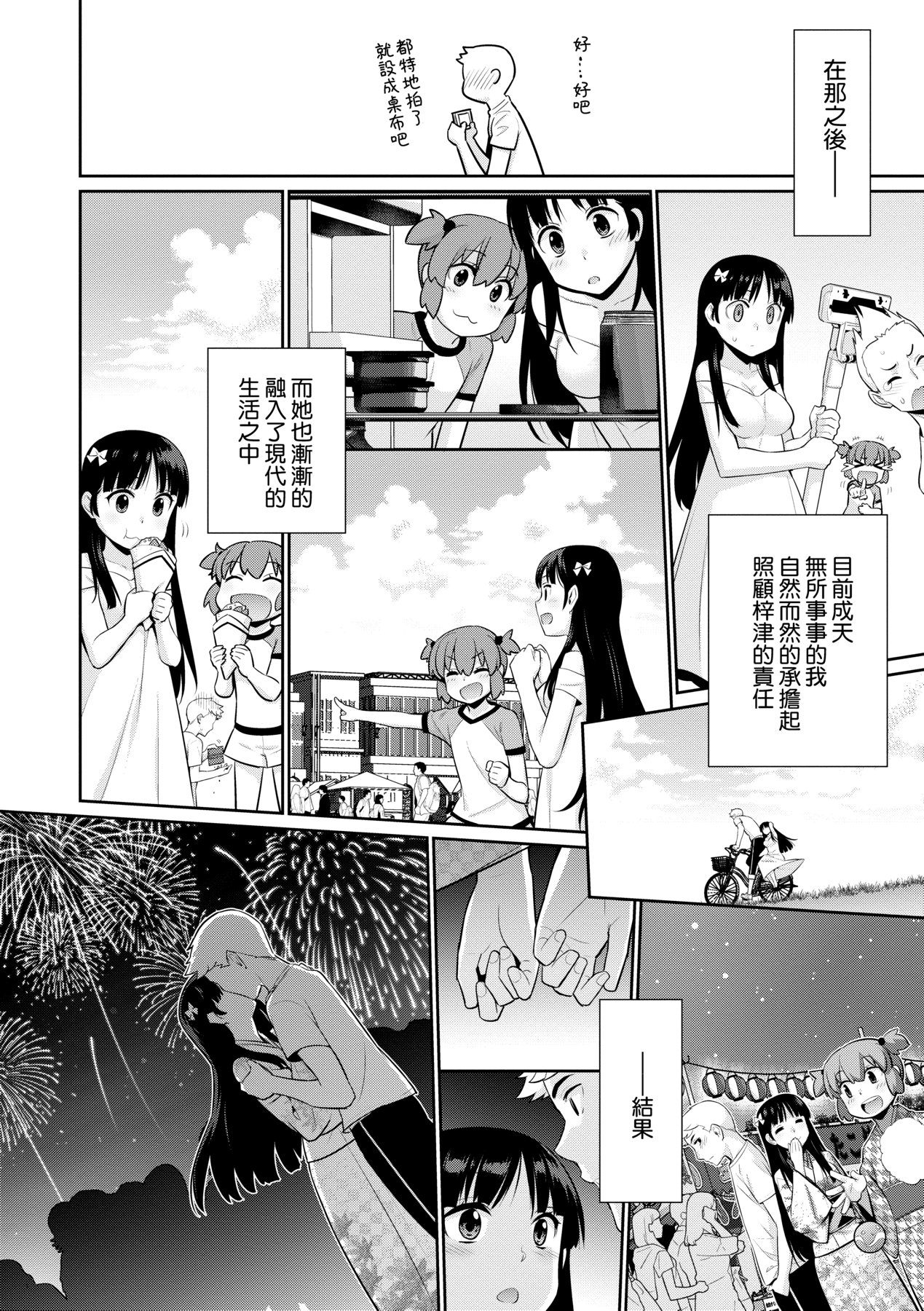 [稍日向] 明日、世界が終わるなら [中国翻訳] [DL版]