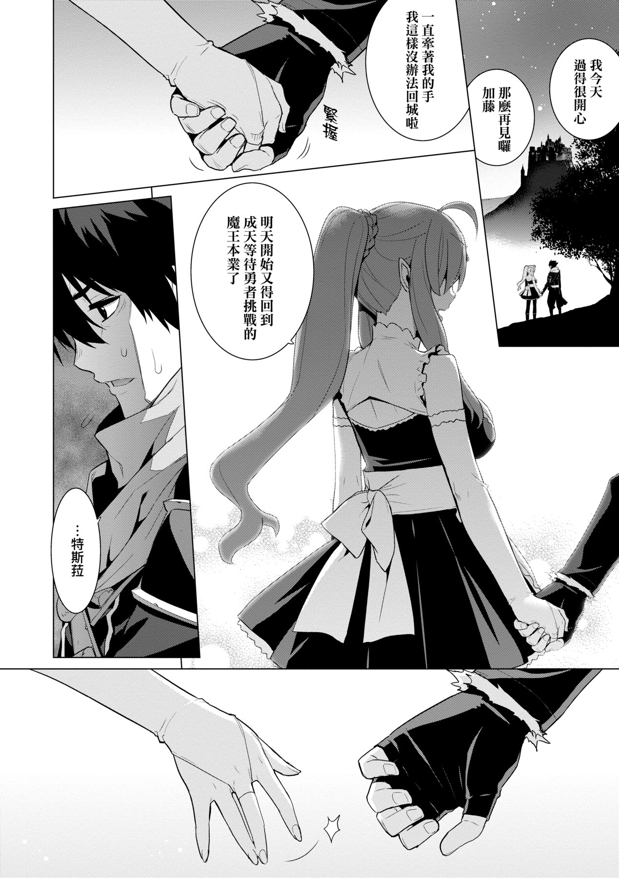 [稍日向] 明日、世界が終わるなら [中国翻訳] [DL版]