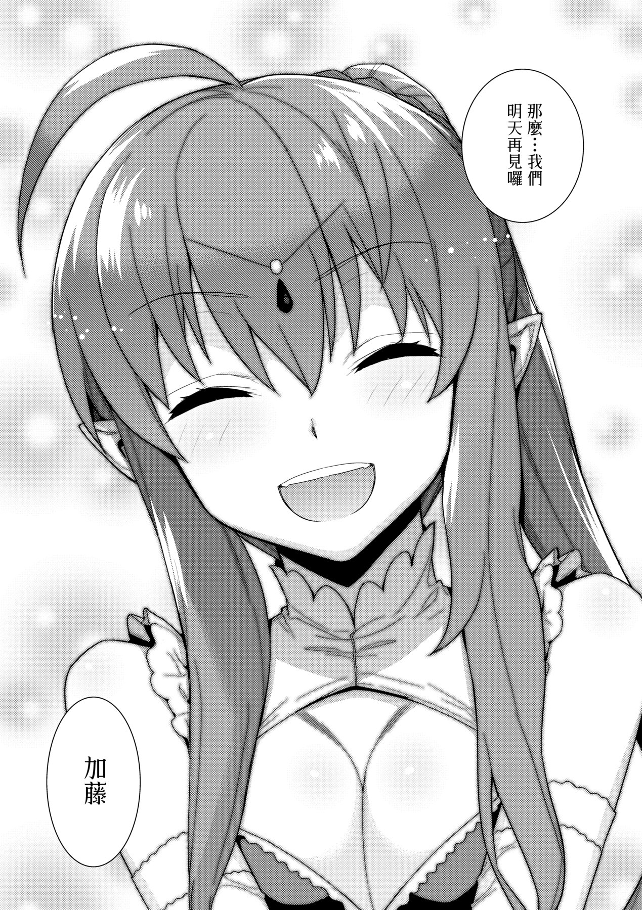 [稍日向] 明日、世界が終わるなら [中国翻訳] [DL版]