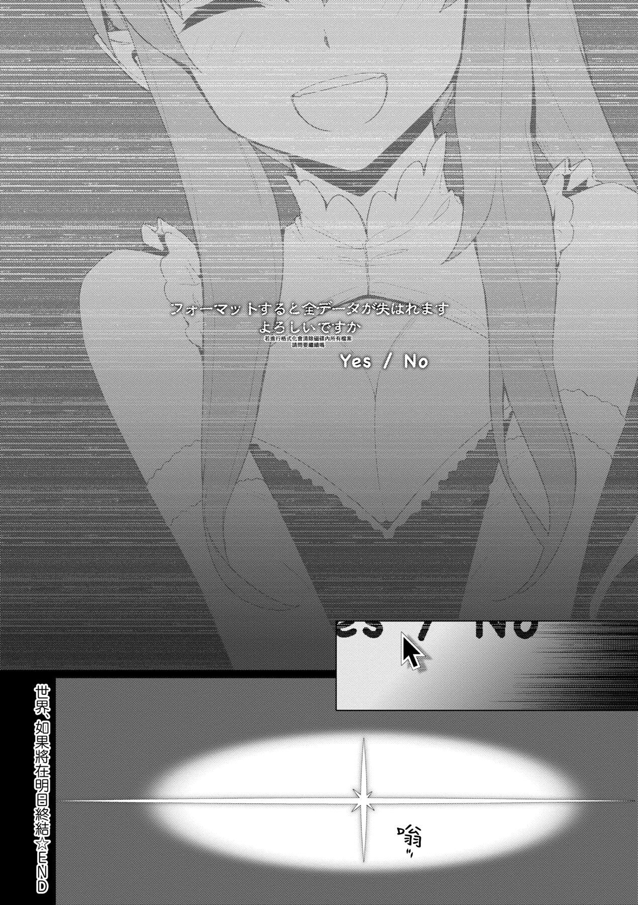 [稍日向] 明日、世界が終わるなら [中国翻訳] [DL版]