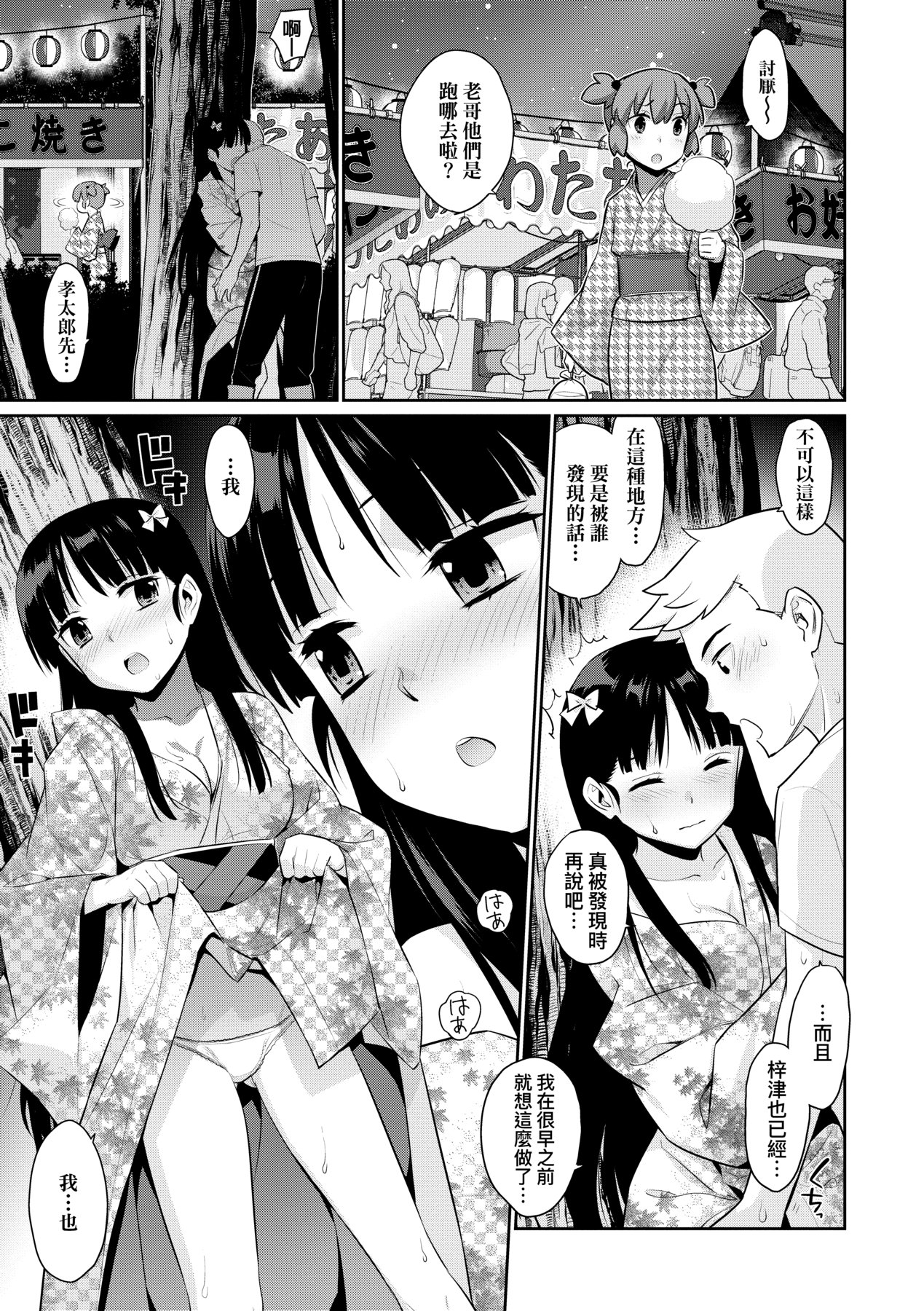 [稍日向] 明日、世界が終わるなら [中国翻訳] [DL版]