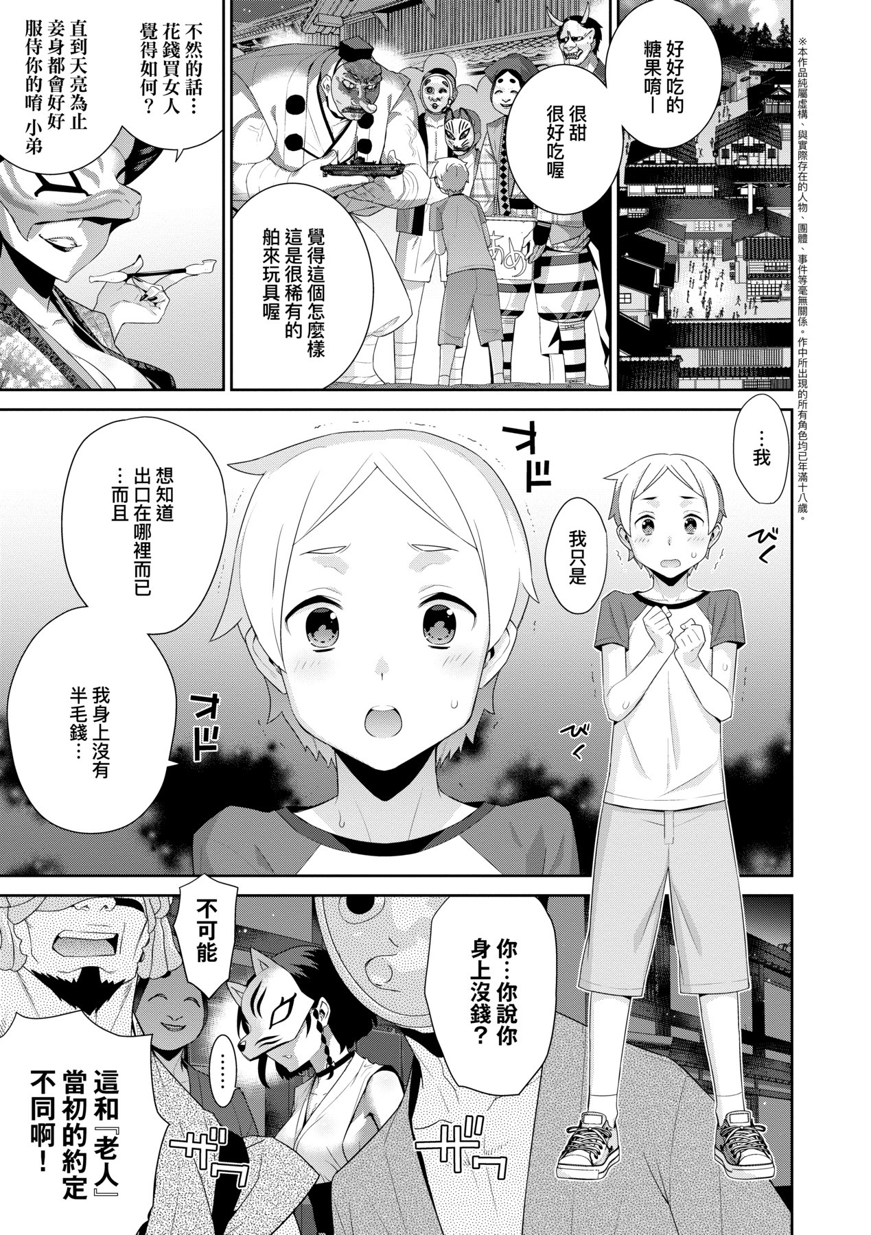 [稍日向] 明日、世界が終わるなら [中国翻訳] [DL版]