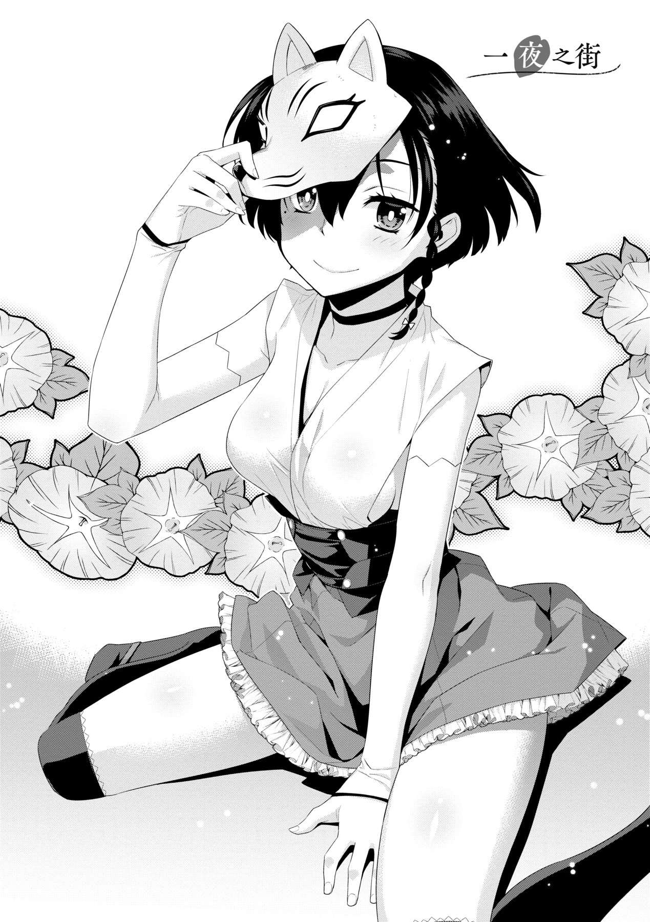[稍日向] 明日、世界が終わるなら [中国翻訳] [DL版]