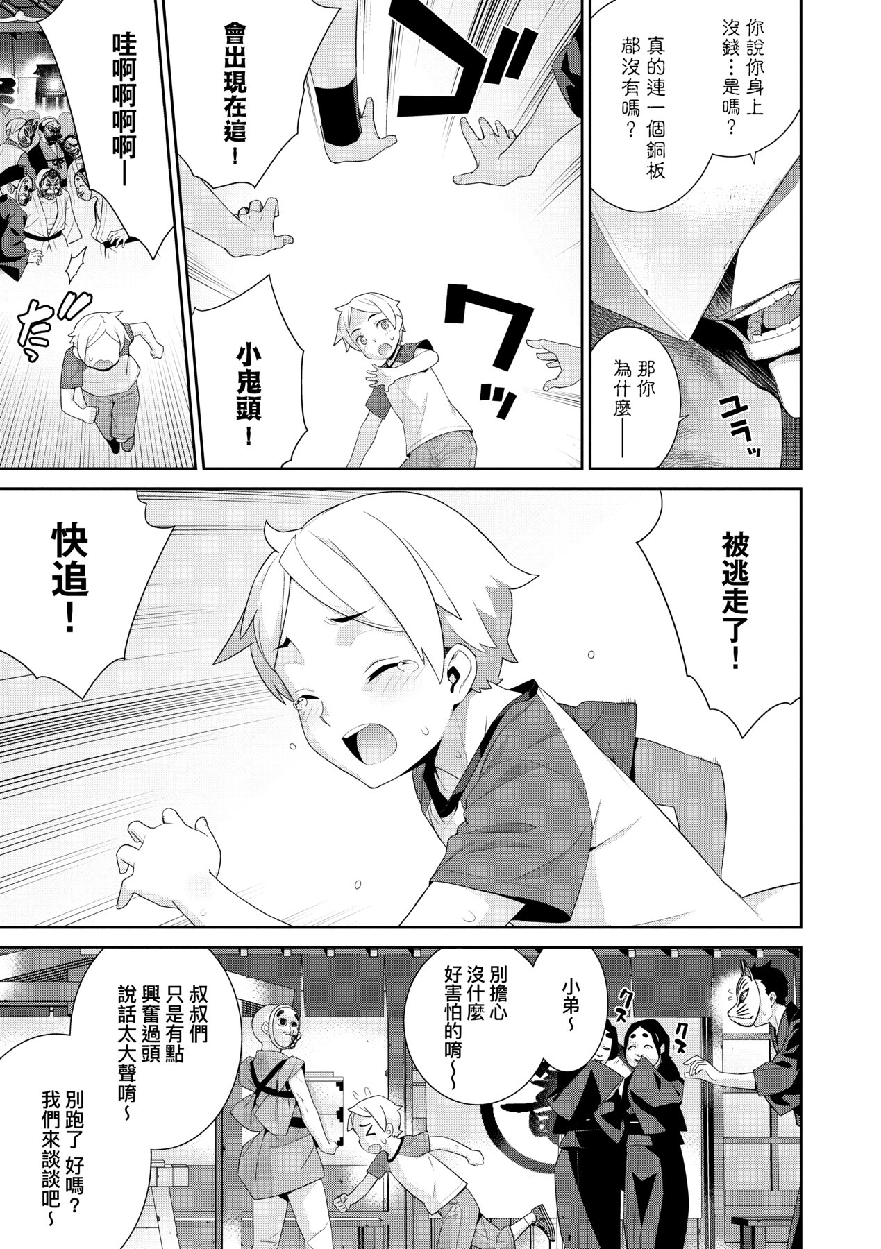 [稍日向] 明日、世界が終わるなら [中国翻訳] [DL版]
