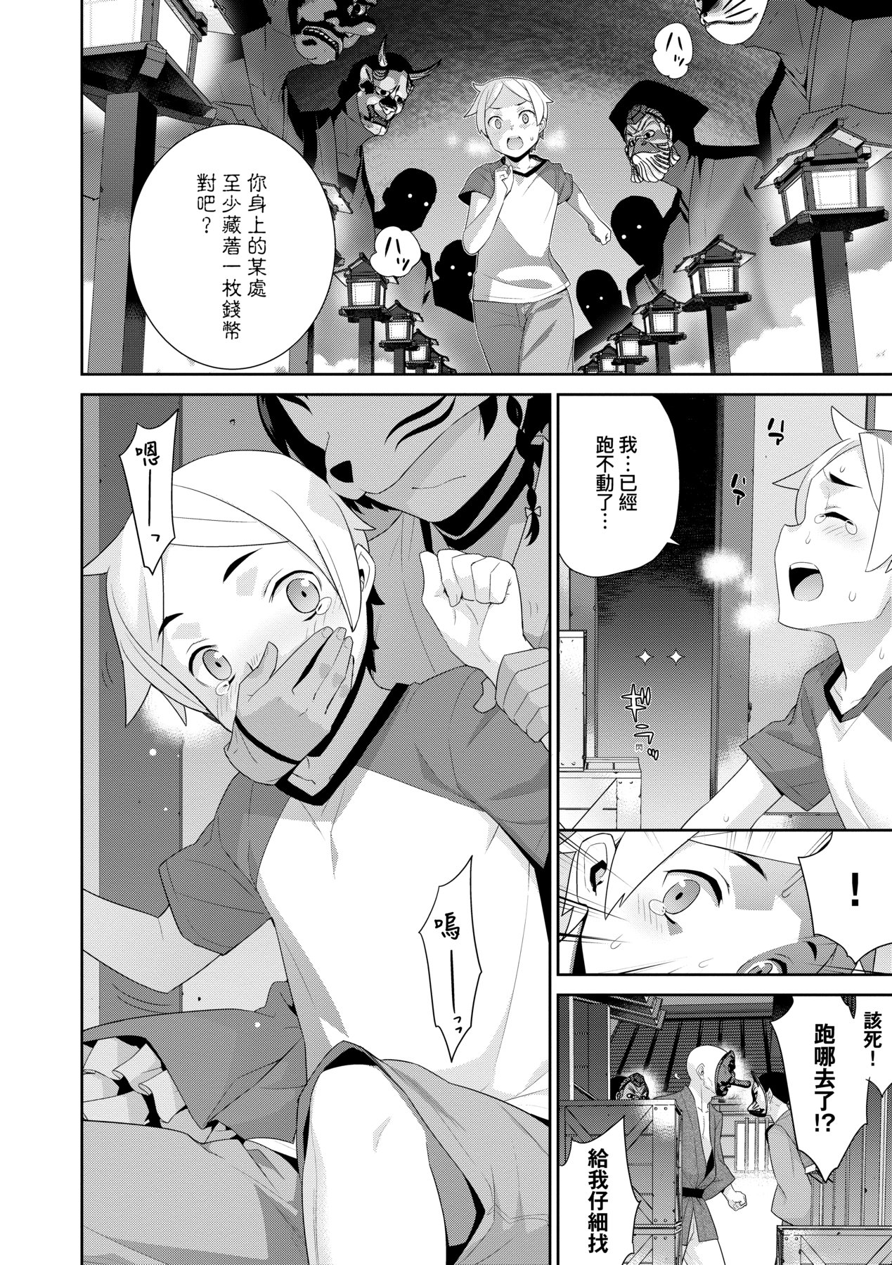 [稍日向] 明日、世界が終わるなら [中国翻訳] [DL版]
