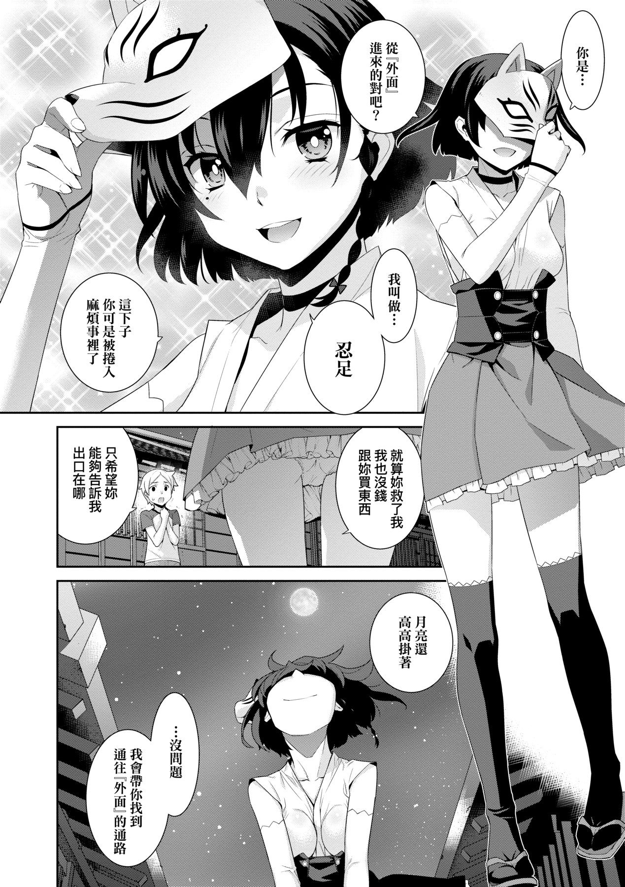 [稍日向] 明日、世界が終わるなら [中国翻訳] [DL版]