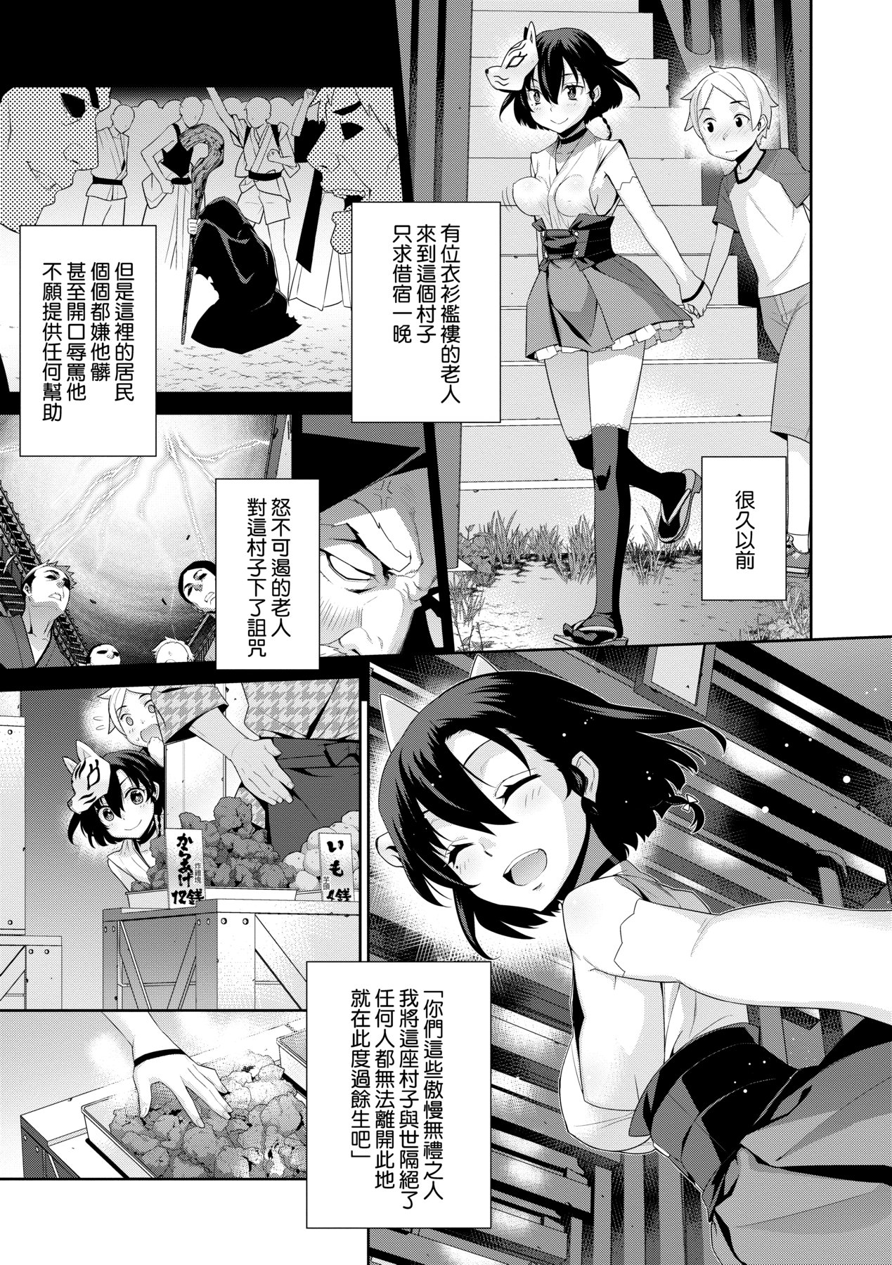 [稍日向] 明日、世界が終わるなら [中国翻訳] [DL版]