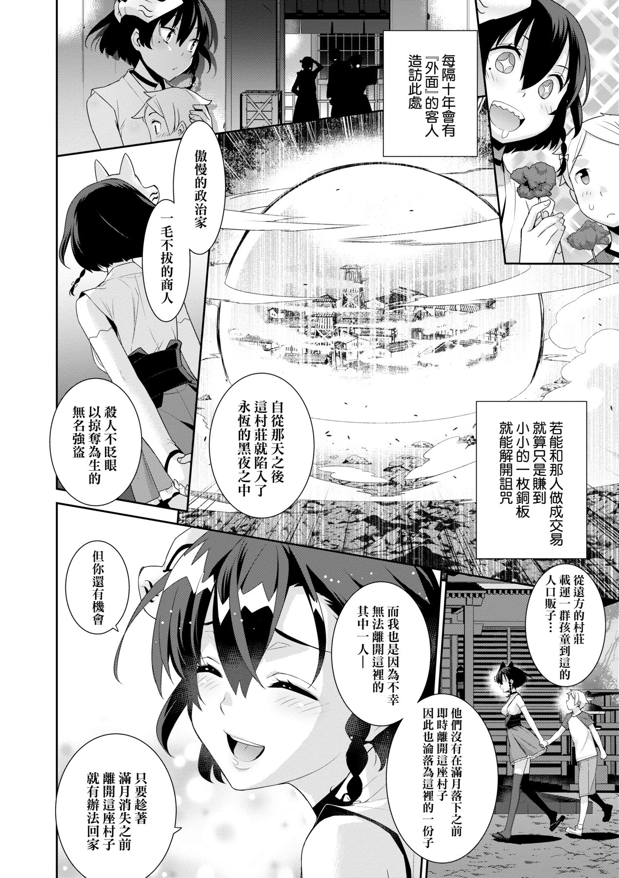 [稍日向] 明日、世界が終わるなら [中国翻訳] [DL版]