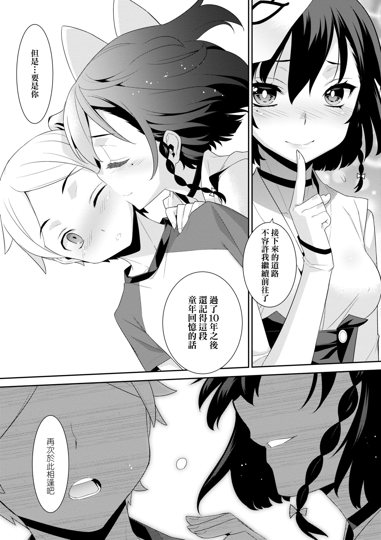 [稍日向] 明日、世界が終わるなら [中国翻訳] [DL版]