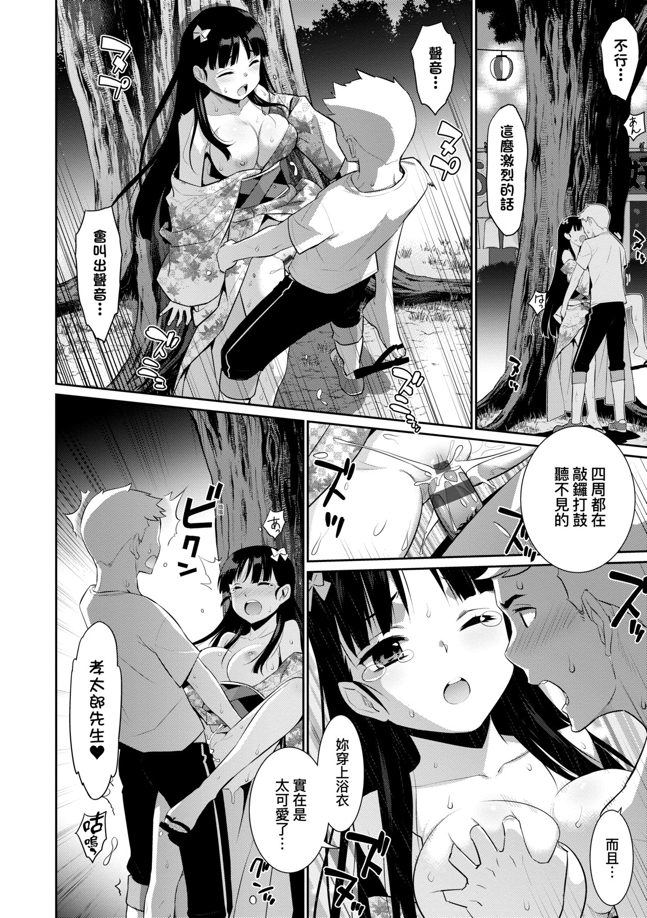 [稍日向] 明日、世界が終わるなら [中国翻訳] [DL版]