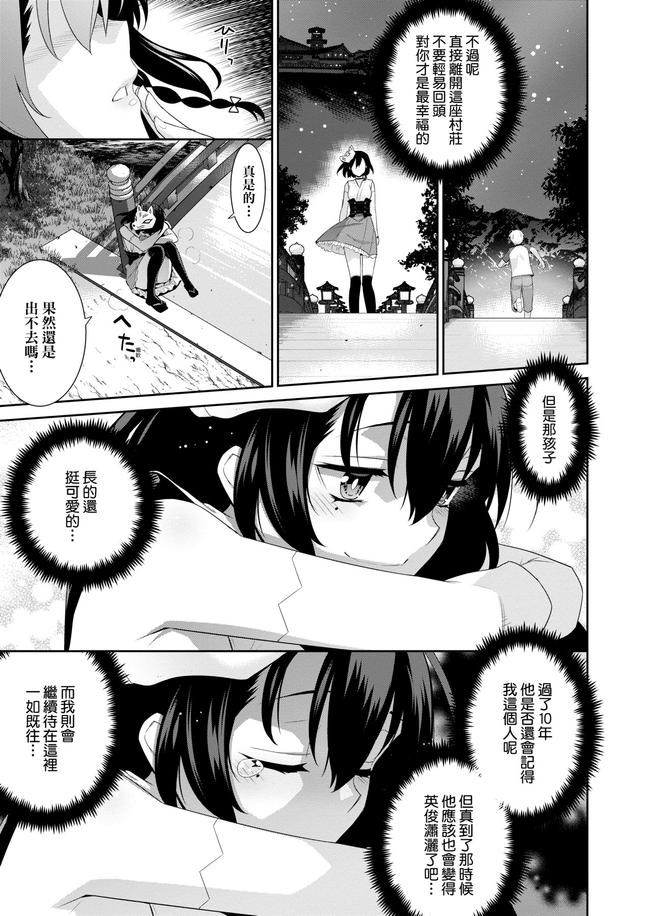 [稍日向] 明日、世界が終わるなら [中国翻訳] [DL版]