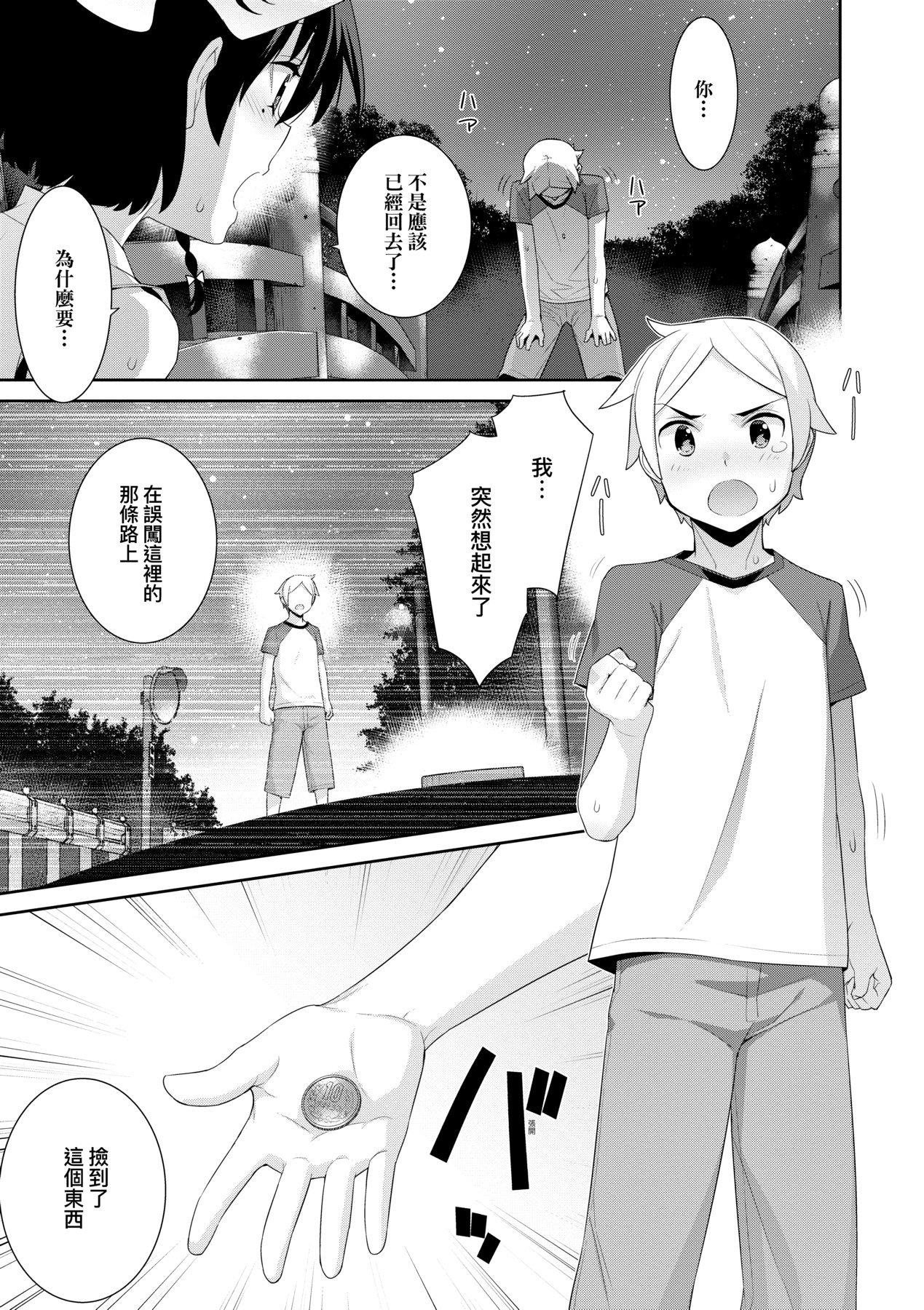 [稍日向] 明日、世界が終わるなら [中国翻訳] [DL版]