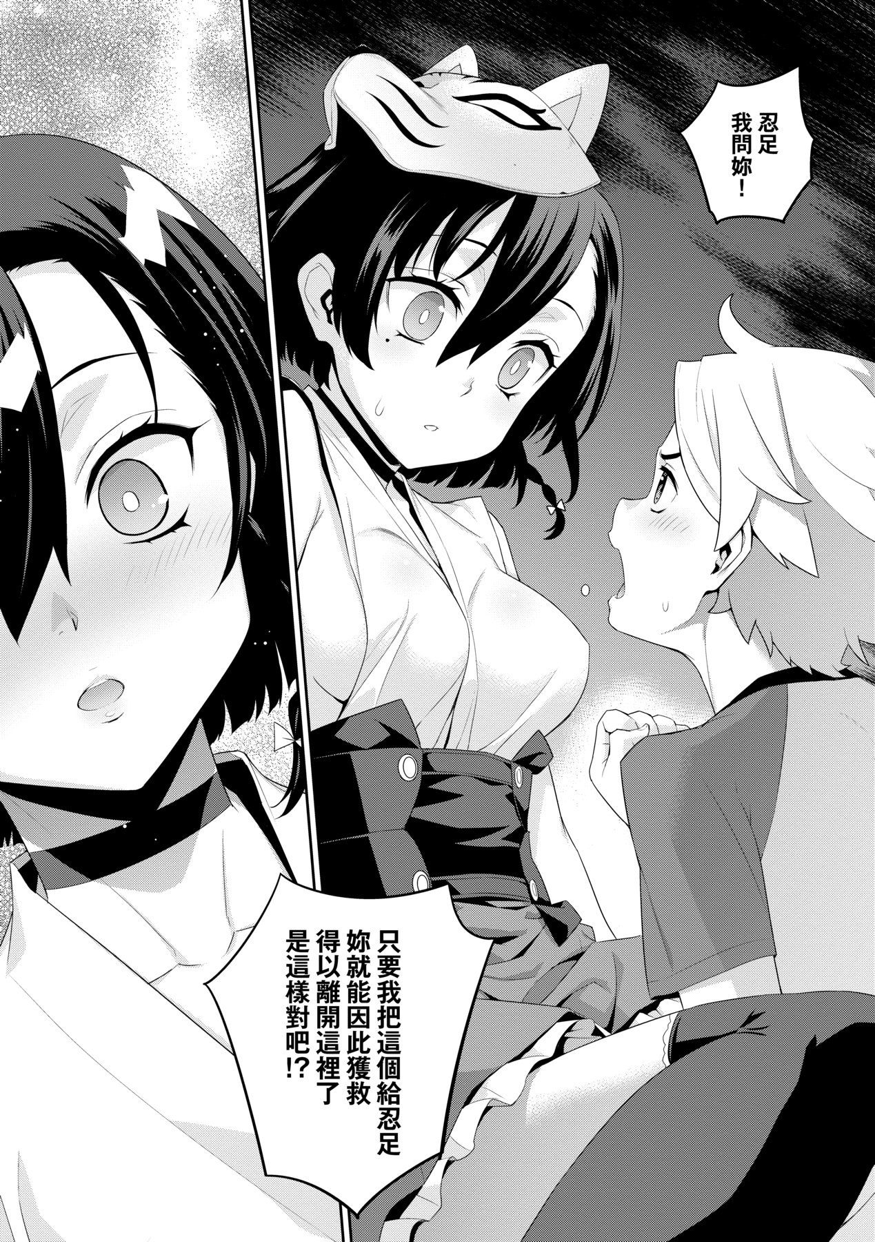 [稍日向] 明日、世界が終わるなら [中国翻訳] [DL版]