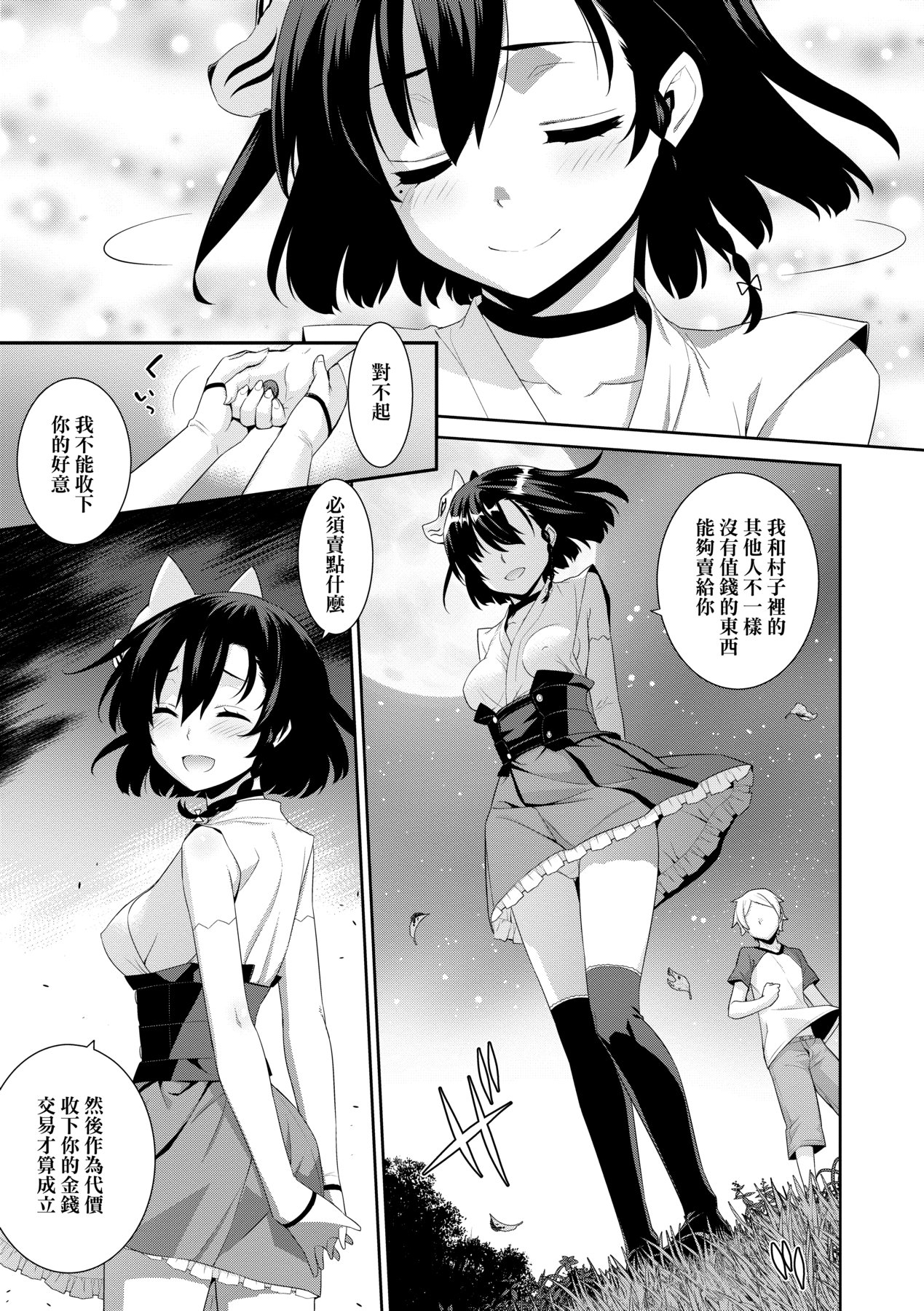 [稍日向] 明日、世界が終わるなら [中国翻訳] [DL版]